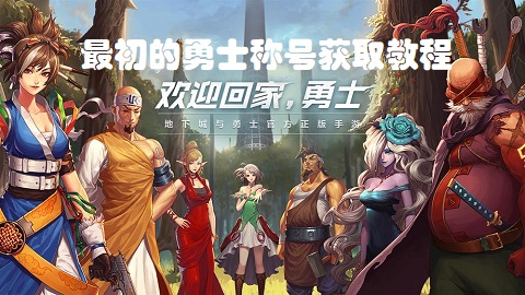 地下城手游最初的勇士称号怎么获得-最初的勇士称号获取教程