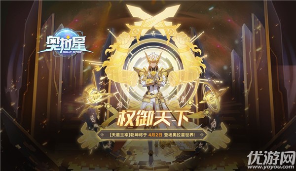 奥拉星手游乾坤什么时候出 逆时空神宠乾坤获取方法