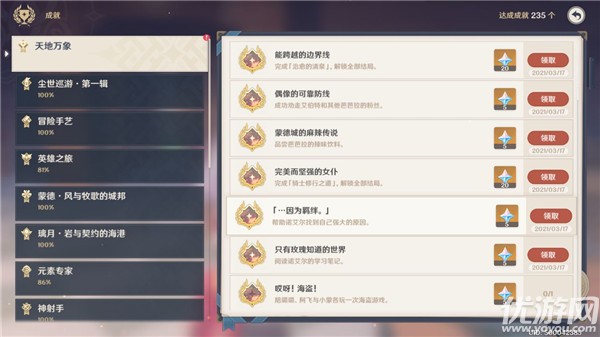 原神芭芭拉邀约任务成就怎么达成 芭芭拉邀约隐藏成就攻略大全