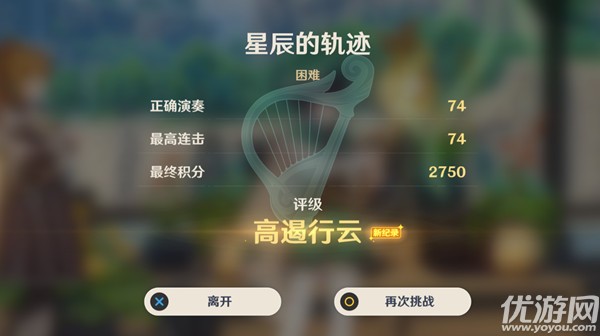 原神风物之歌怎么玩 风物之歌星辰的轨迹高分弹奏攻略