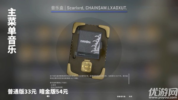 csgo新音乐盒多少钱2021 csgo新音乐盒叫什么名字