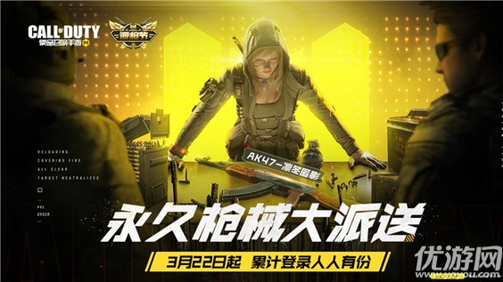使命召唤手游三月派枪节怎么玩 3月派枪节累计签到奖励介绍