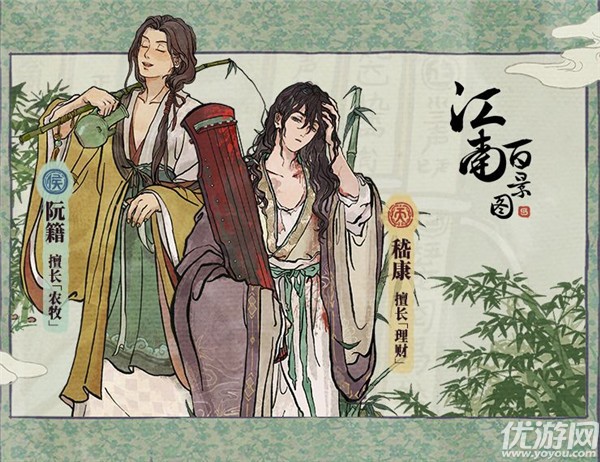 江南百景图嵇康阮籍怎么获得 新居民嵇康阮籍获取方法