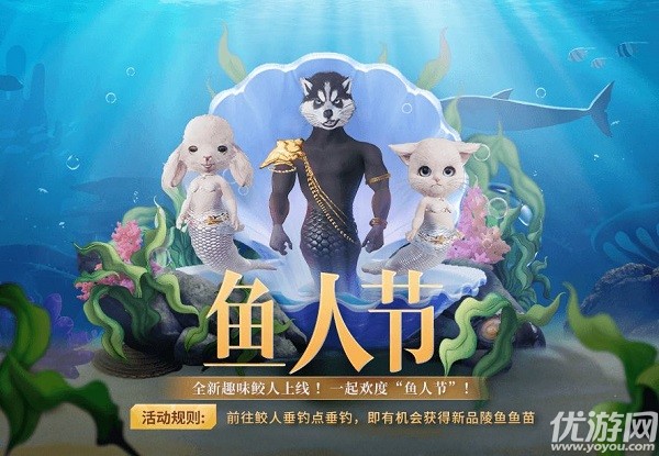 妄想山海陵鱼鱼苗怎么获得 鱼人节鲛人陵鱼获取方法介绍