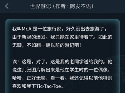 犯罪大师世界游记答案是什么 犯罪大师侦探委托3.24答案解析