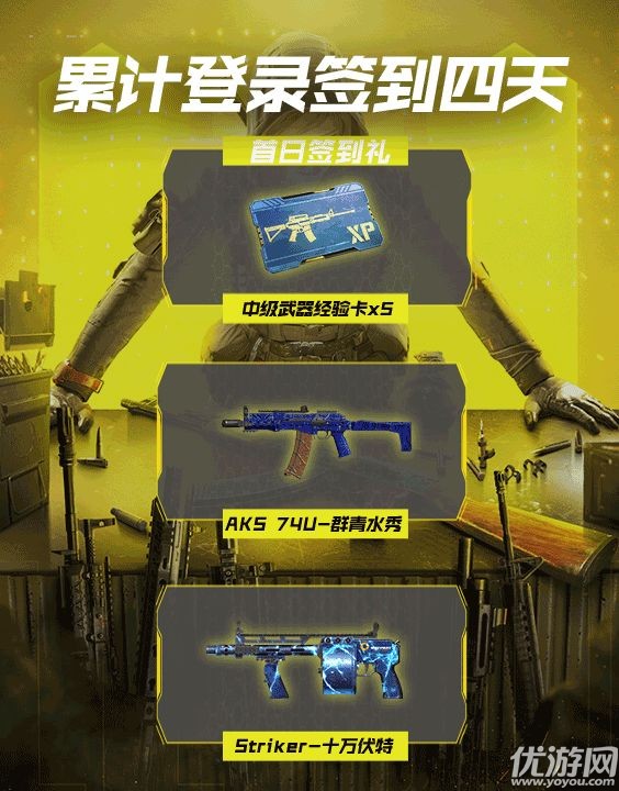 使命召唤手游三月派枪节怎么玩 3月派枪节累计签到奖励介绍