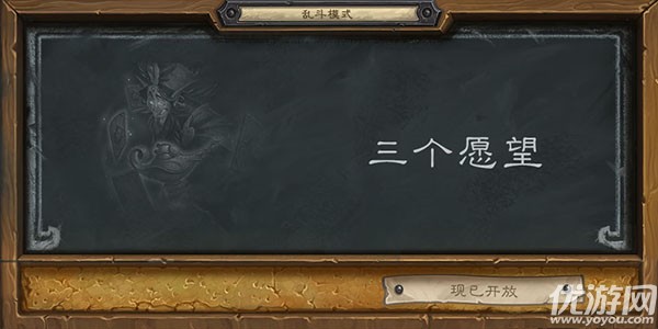 炉石传说三个愿望卡组怎么选 2021三个愿望乱斗卡组职业推荐