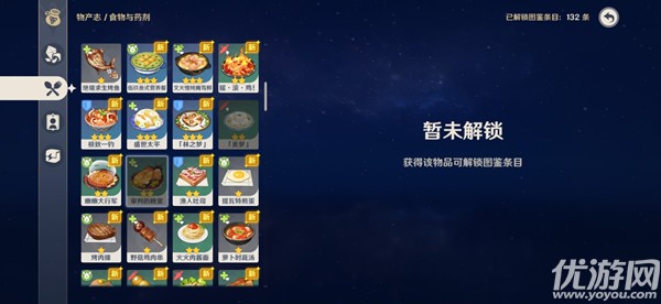 原神审判的晚宴食谱怎么获得 审判的晚宴食谱配方解锁方法