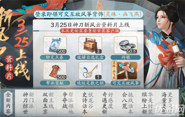 天刀手游怎么放风筝 天涯明月刀手游放风筝方法