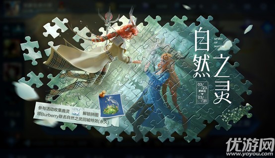 王者荣耀自然之灵拼图活动怎么玩 自然之灵拼图鹿灵速刷攻略