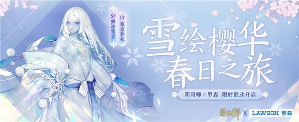 阴阳师罗森联动活动怎么玩 阴阳师罗森联动门店地址大全