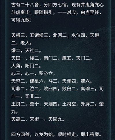 犯罪大师生日红包答案是什么 犯罪大师侦探委托3.19答案分析