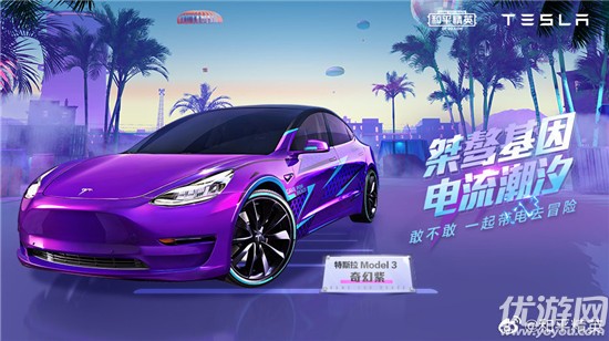 和平精英特斯拉紫色怎么抽 紫色特斯拉车皮抽取技巧