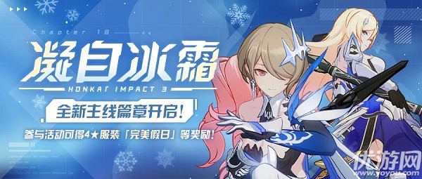 崩坏3凝自冰霜挑战怎么玩 主线十八章凝自冰霜玩法攻略