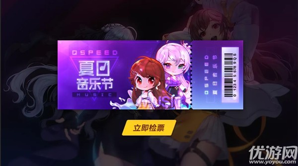 QQ飞车手游夏日音乐节怎么玩 QS夏日音乐节扭蛋币速刷攻略