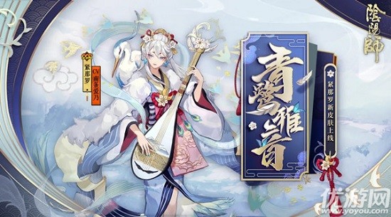 阴阳师紧那罗青鹭雅音怎么获得 紧那罗青鹭雅音皮肤获取方法