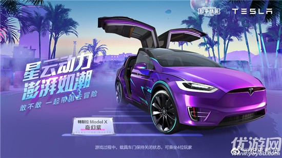 和平精英特斯拉紫色怎么抽 紫色特斯拉车皮抽取技巧