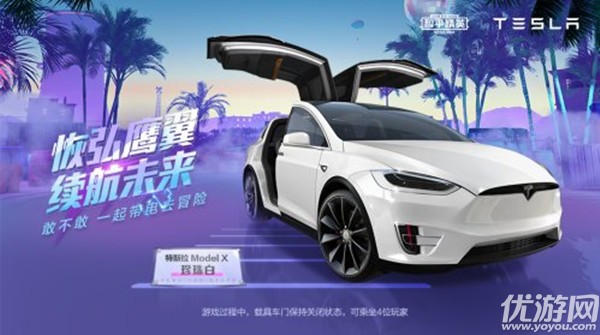 和平精英特斯拉鹰翼门怎么开 和平精英特斯拉体验店位置介绍