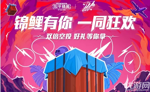 和平精英锦鲤有你一同狂欢活动怎么玩 锦鲤有你第一周奖励介绍