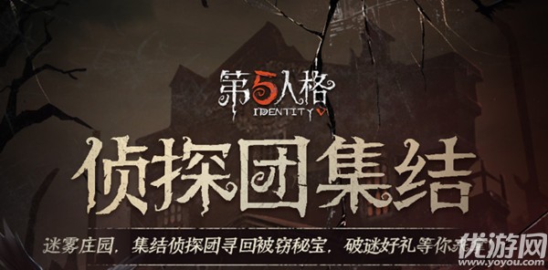 第五人格侦探团集结答案大全 侦探团集结谜团和答案汇总