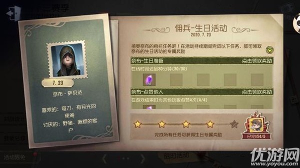 第五人格奈布生日信件是什么 佣兵奈布彩蛋信件一览