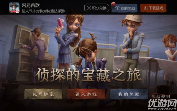 第五人格侦探的宝藏之旅怎么玩 侦探的宝藏之旅活动地址及玩法攻略