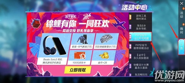 和平精英锦鲤有你一同狂欢活动怎么玩 锦鲤有你第一周奖励介绍