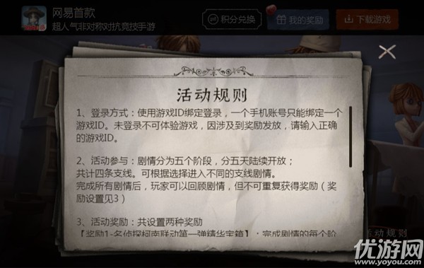 第五人格侦探的宝藏之旅怎么玩 侦探的宝藏之旅活动地址及玩法攻略