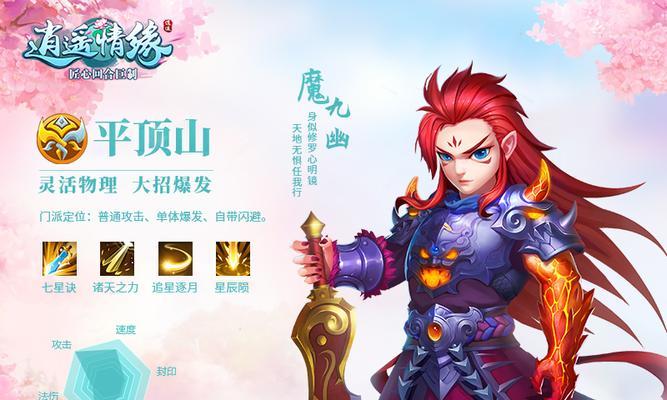 逍遥情缘门派技能调整攻略（全面解读逍遥情缘门派技能调整，助你成为高手）(逍遥情缘到底哪个门派厉害)