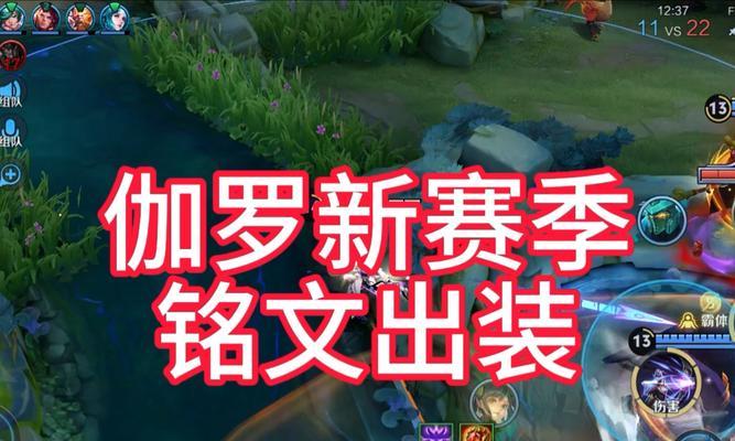伽罗16吸血铭文出装攻略（让你的伽罗如虎添翼，血量满格战无不胜！）(伽罗76吸铭文)