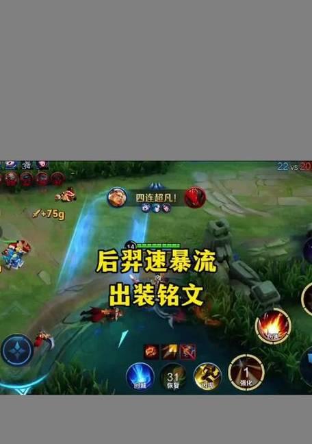 全面攻略后羿铭文出装，让你成为无敌射手！（射术大师后羿，如何选择铭文和出装提升输出？）(全面攻略游戏小说)