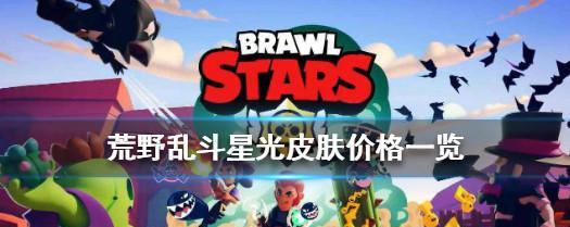 鹰眼荒野乱斗出装攻略（最新版本下，如何选择最佳装备来取得战斗胜利）(荒野乱斗眼睛什么意思)